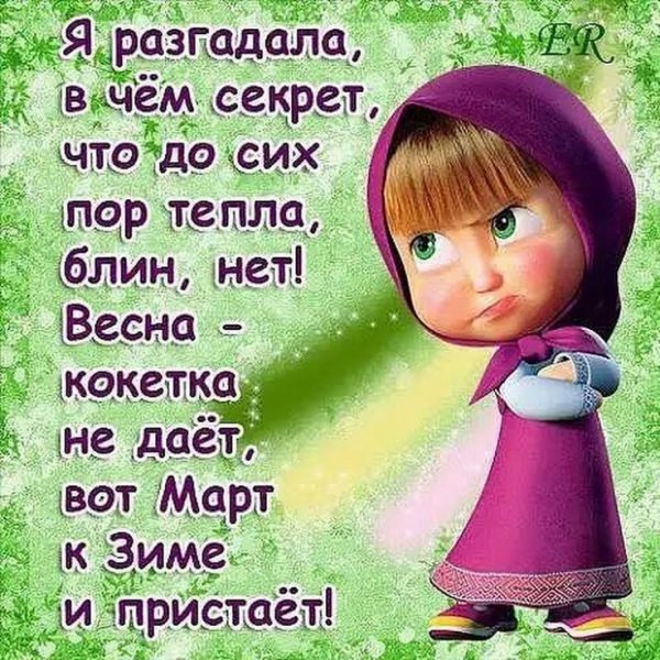 Смешные стихи про весну