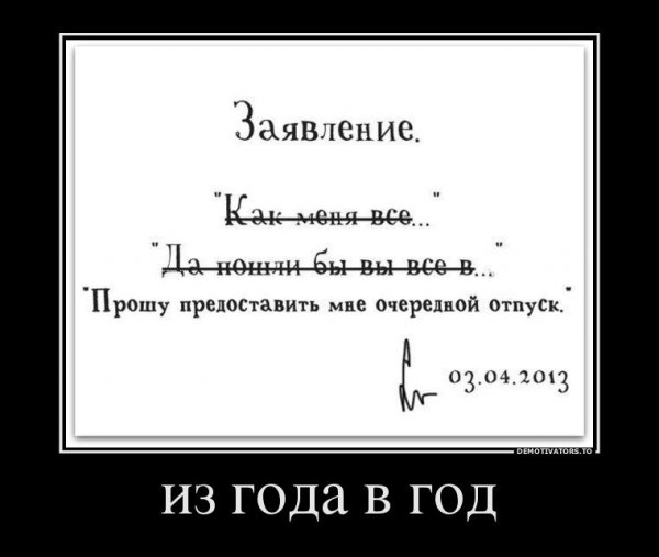 Приколы про отпуск в картинках