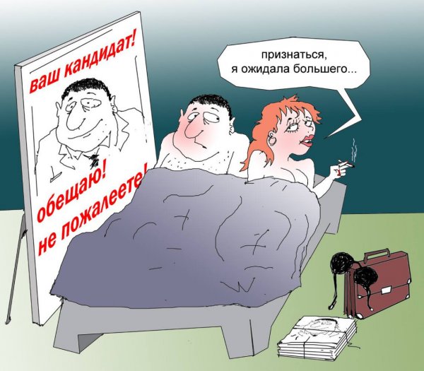 Выборы прикол