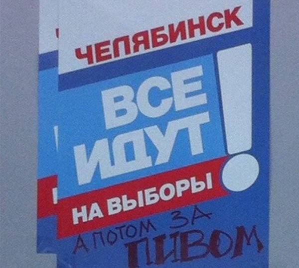 Агитационный плакат на выборы