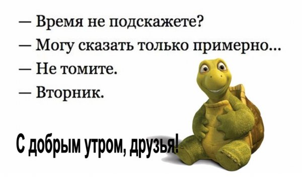 Анекдот про вторник
