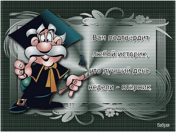 Открытки со вторником