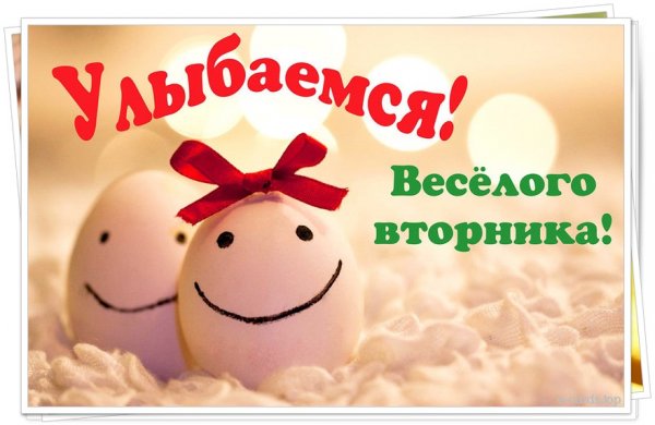 Сдобрым утром аторника