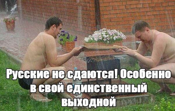 Шутки про выходные