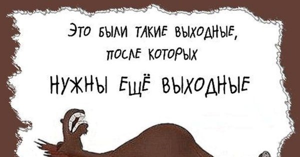 Статусы в картинках про выходные