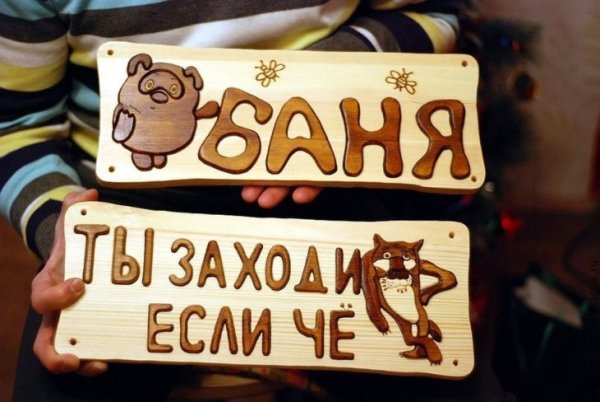 Пошли все в баню