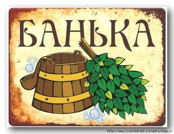Постеры для бани