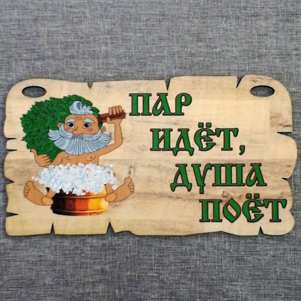 Пожелания в баню