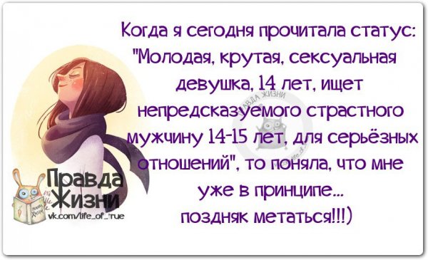 Прикольные статусы про жизнь