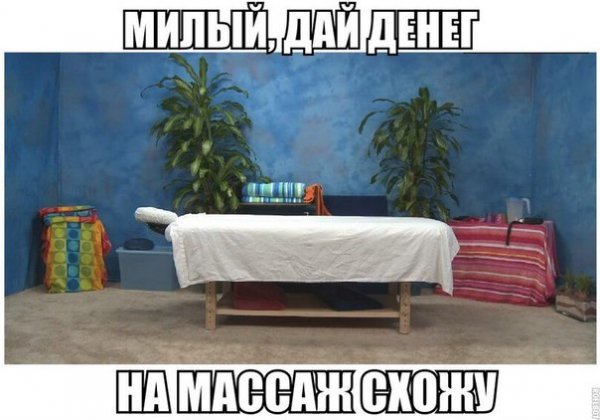 Массажный юмор
