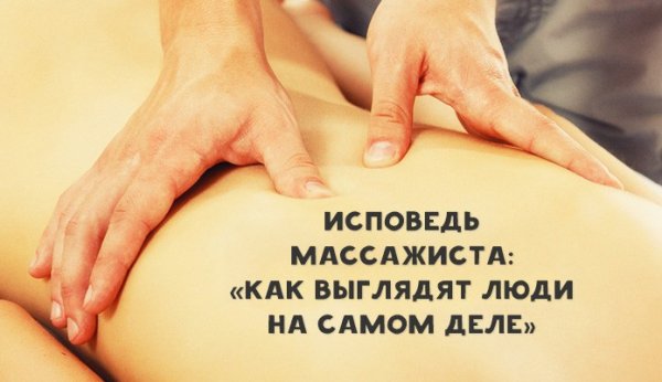 Высказывания про массаж