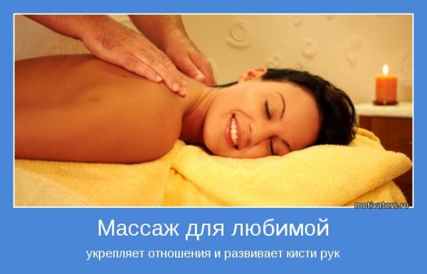 Шутки про массаж