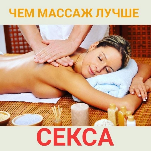 Посты про массаж