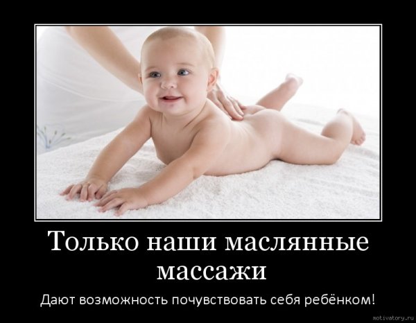 Массаж демотиватор