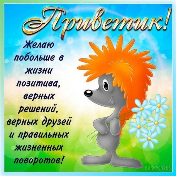 Позитивные открытки