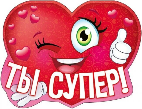 Супер открытки