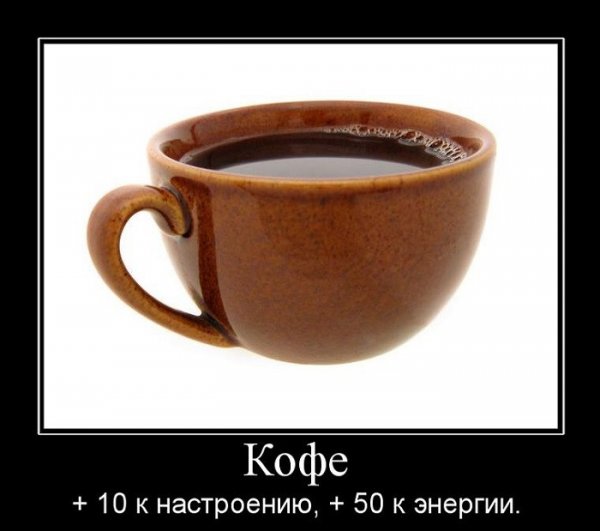 Кофе прикол