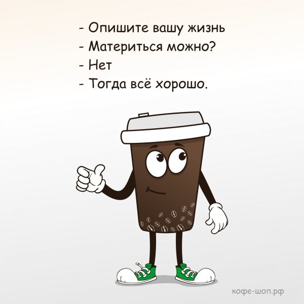 Кофе прикол