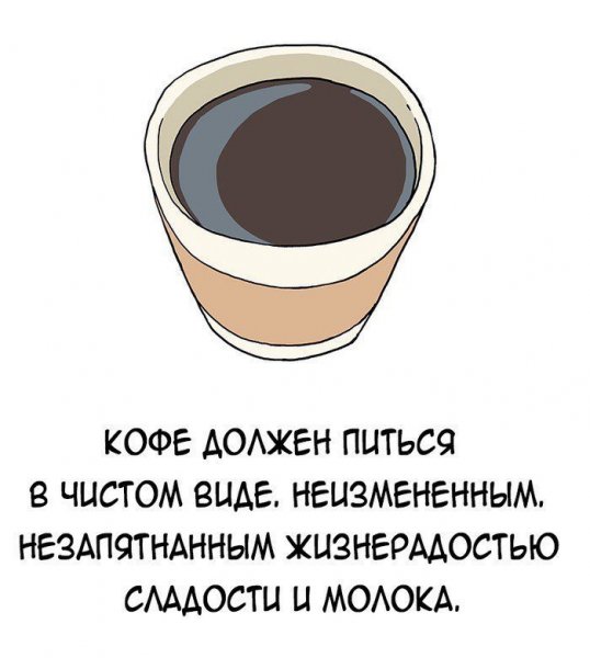 Кофе прикол