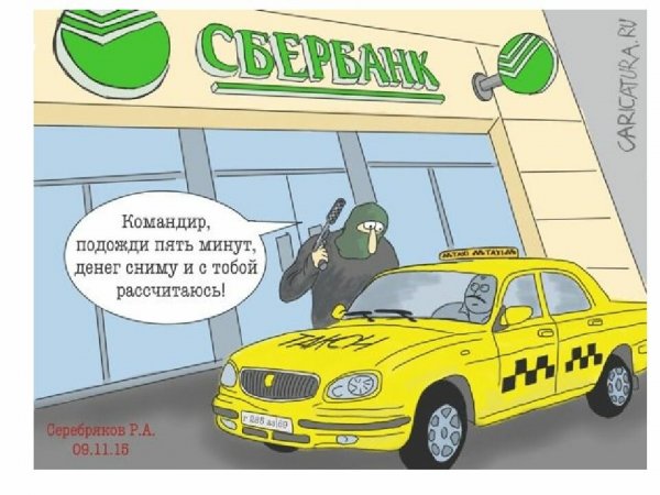Такси карикатуры прикольные