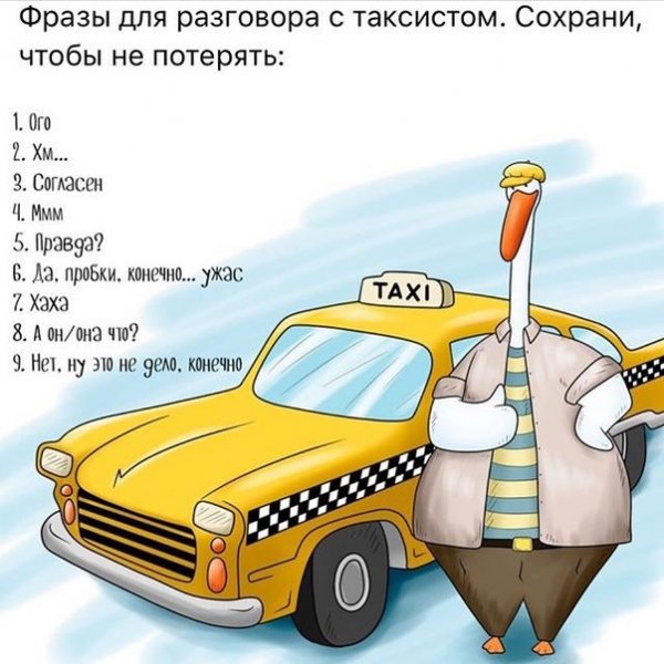 Смешные шутки про таксистов