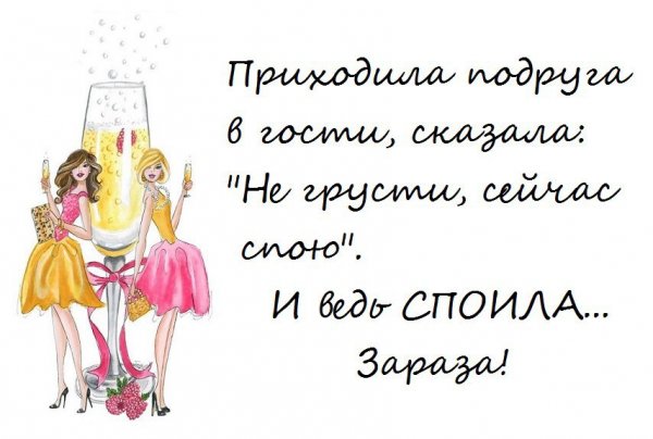 Цитаты про подруг прикольные