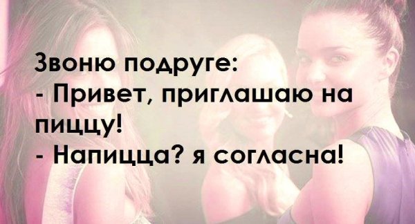 Смешные цитаты про подруг