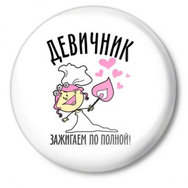 Девичник мультяшные