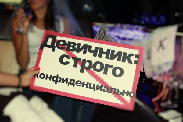 Девичник приколы