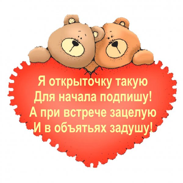 Поздравления с днем Святого валн