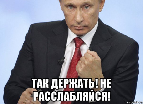 С днем рождения Мем Путин