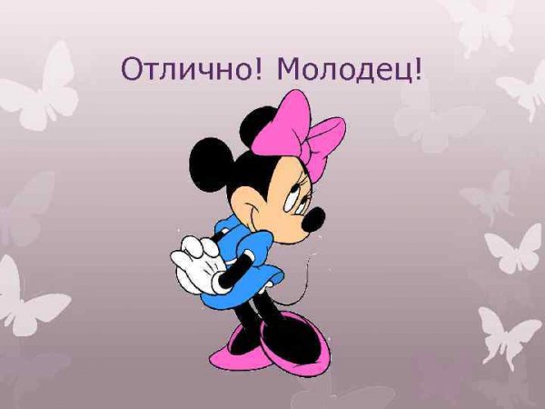 Открытка "ты молодец"