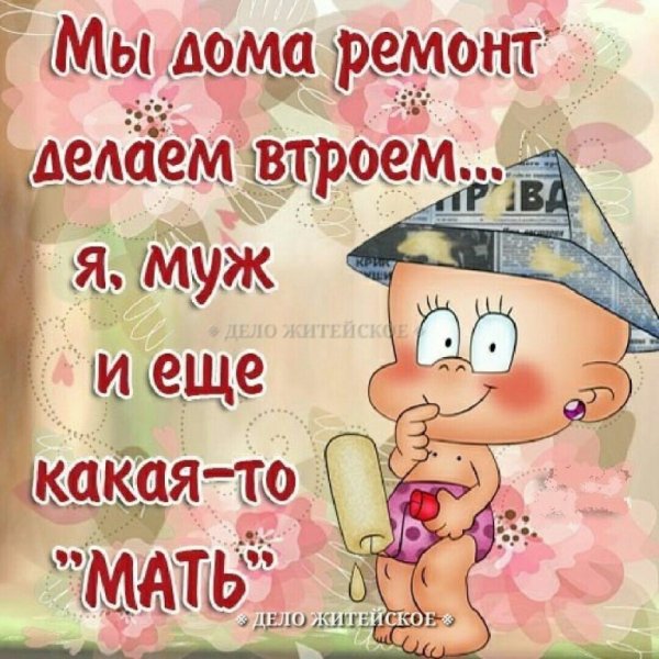 Открытка "ремонт"