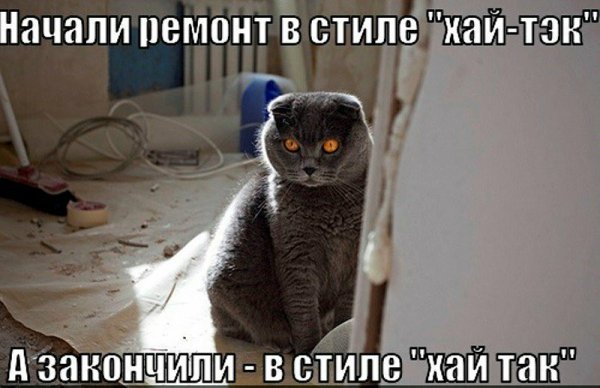 Приколы про ремонт