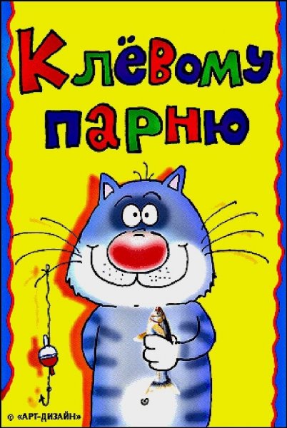 С днем рождения