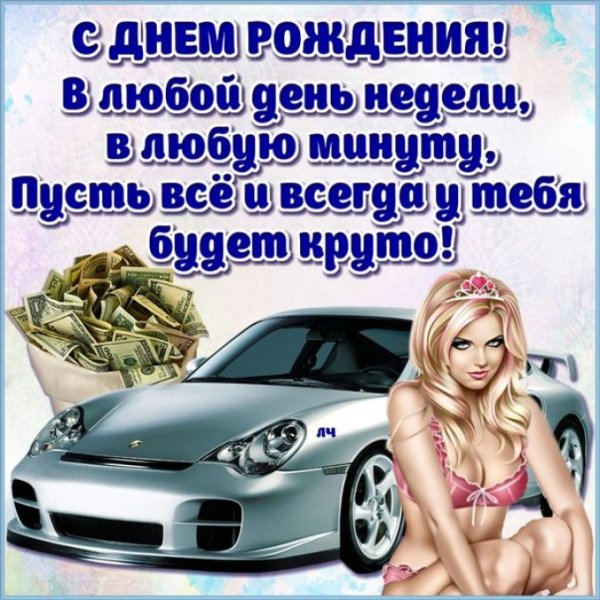 Открытки с днём рождения парню