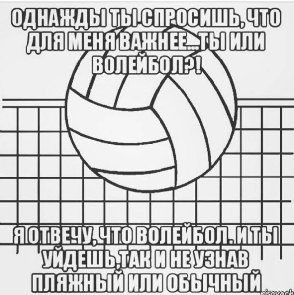 Смешной волейбол