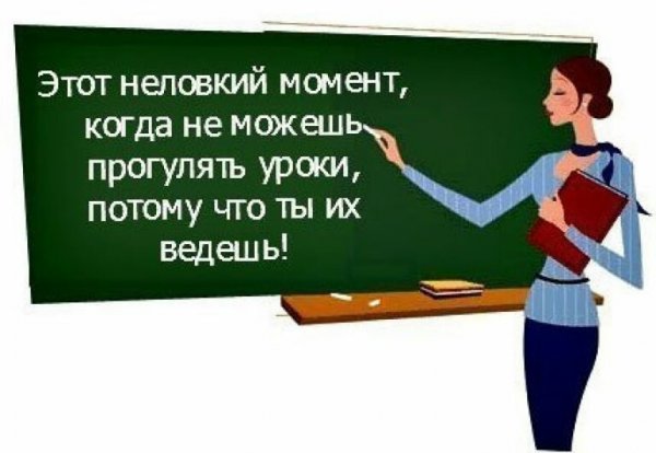Анекдот про учителей смешной