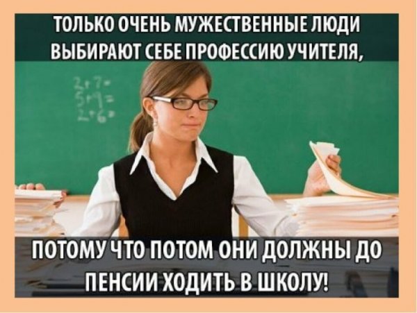 Шутки про учителей