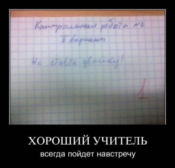 Приколы про учителей