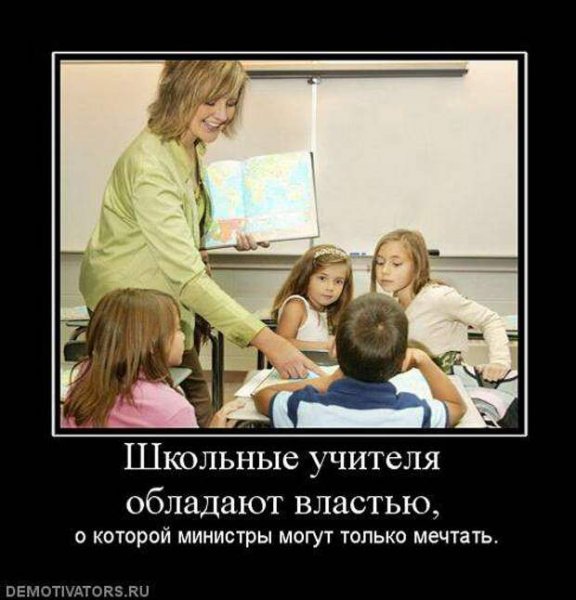 День учителя демотиватор