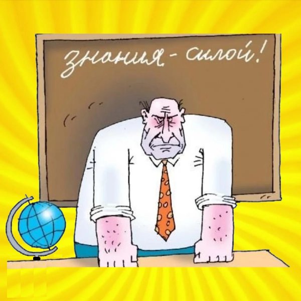 Преподаватель карикатура