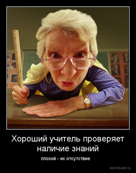 Приколы про учителей