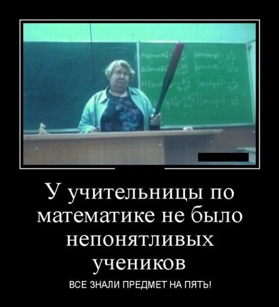 Шутки про учителей