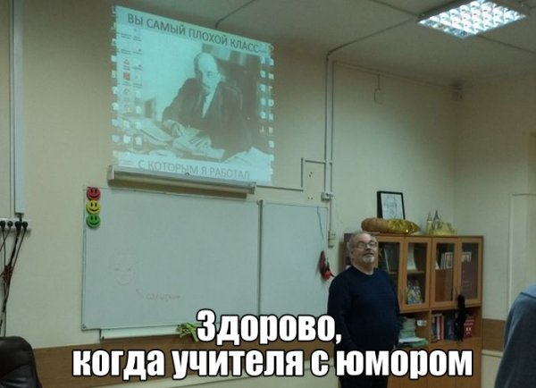 Смешные картинки про учителей