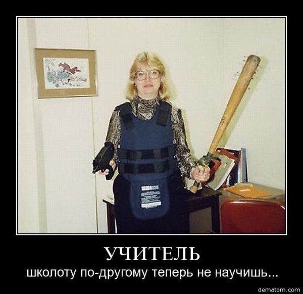 Приколы про учителей
