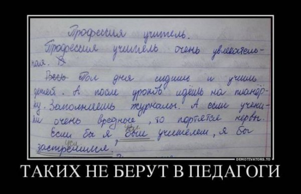 Шутки про учителей