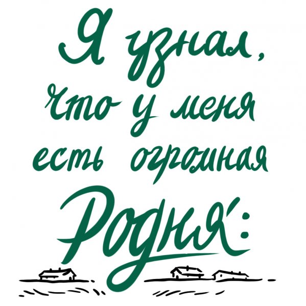 Родственники надпись