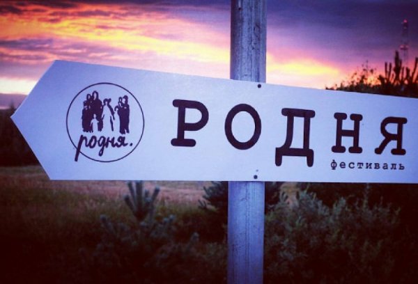 Родственники надпись