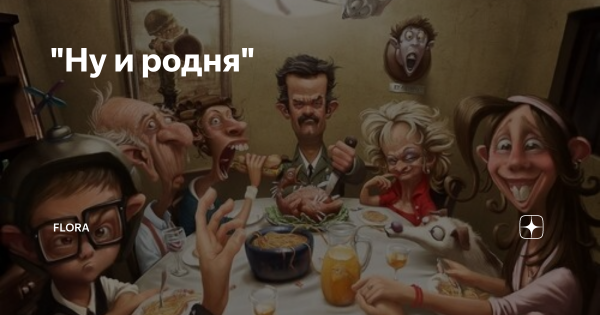 Фото для группы родня